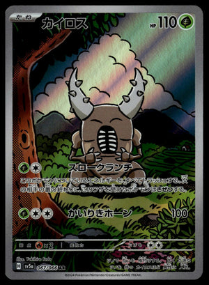 Pinsir AR #067/066 (NM/M, sv5a - Crimson Haze, JP)