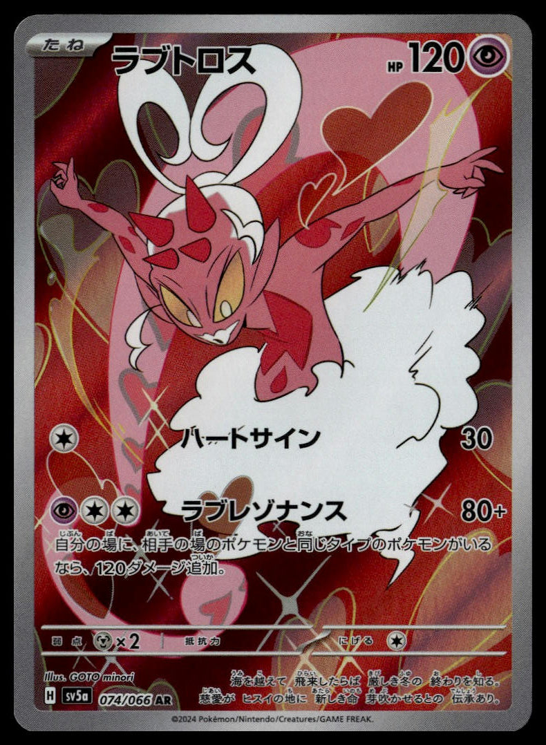 Enamorus #074/066 (NM, sv5a - Crimson Haze, JP)