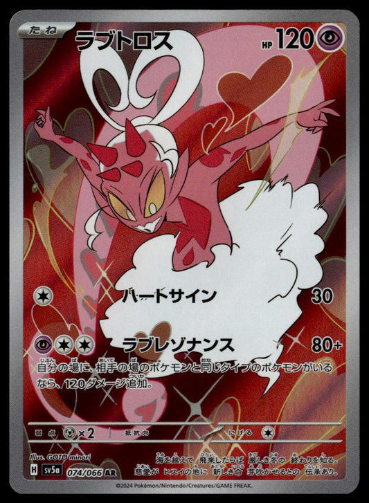 Enamorus #074/066 (NM, sv5a - Crimson Haze, JP)