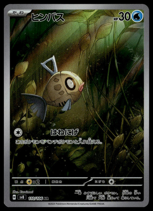 Feebas #110/106 (NM, sv8 - Super Electric Breaker, JP)