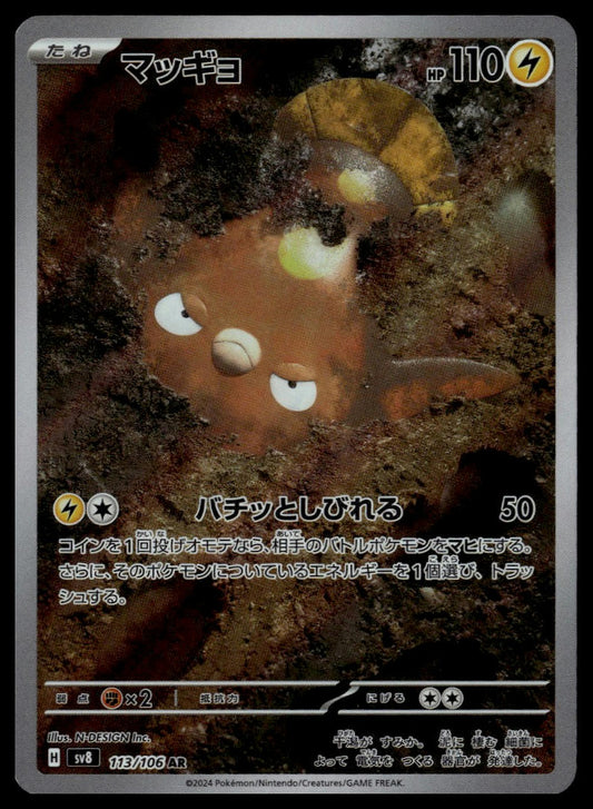 Stunfisk #113/106 (NM, sv8 - Super Electric Breaker, JP)