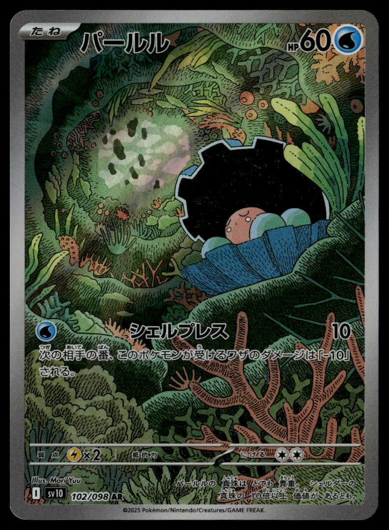 Clamperl #102/098 (NM, sv10 - The Glory of Team Rocket, JP)