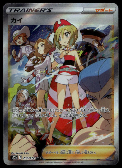 Irida #236/172 (NM, s12a - VSTAR Universe)