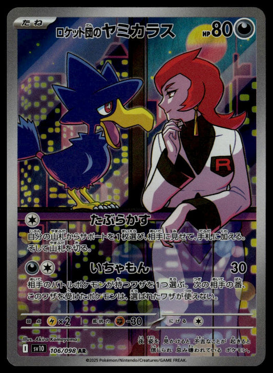 Team Rocket's Murkrow #106/098 (NM, sv10 - The Glory of Team Rocket, JP)