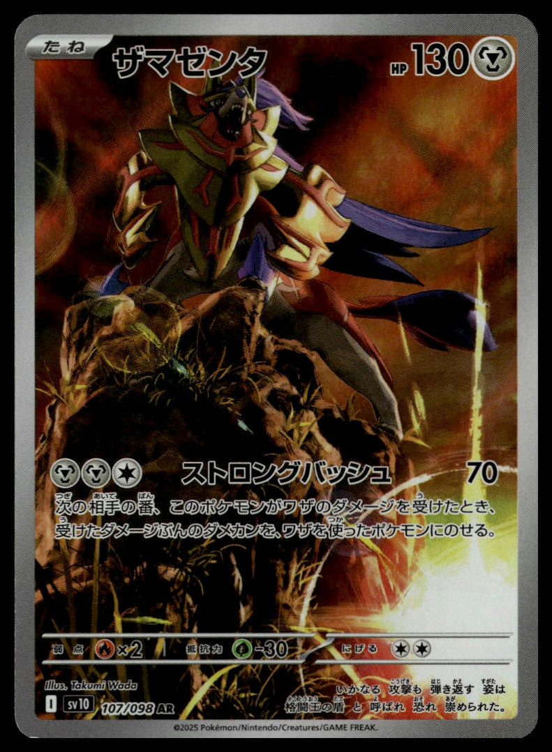 Zamazenta #107/098 (NM, sv10 - The Glory of Team Rocket, JP)