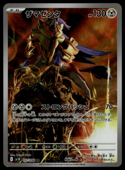 Zamazenta #107/098 (NM, sv10 - The Glory of Team Rocket, JP)