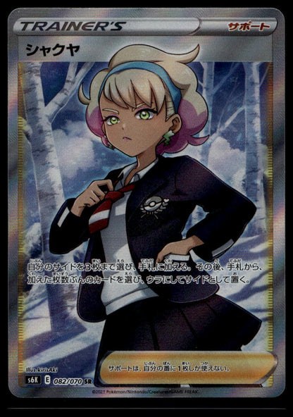 Peonia SR #082/070 (NM, s6K - Jet Black Spirit, JP)