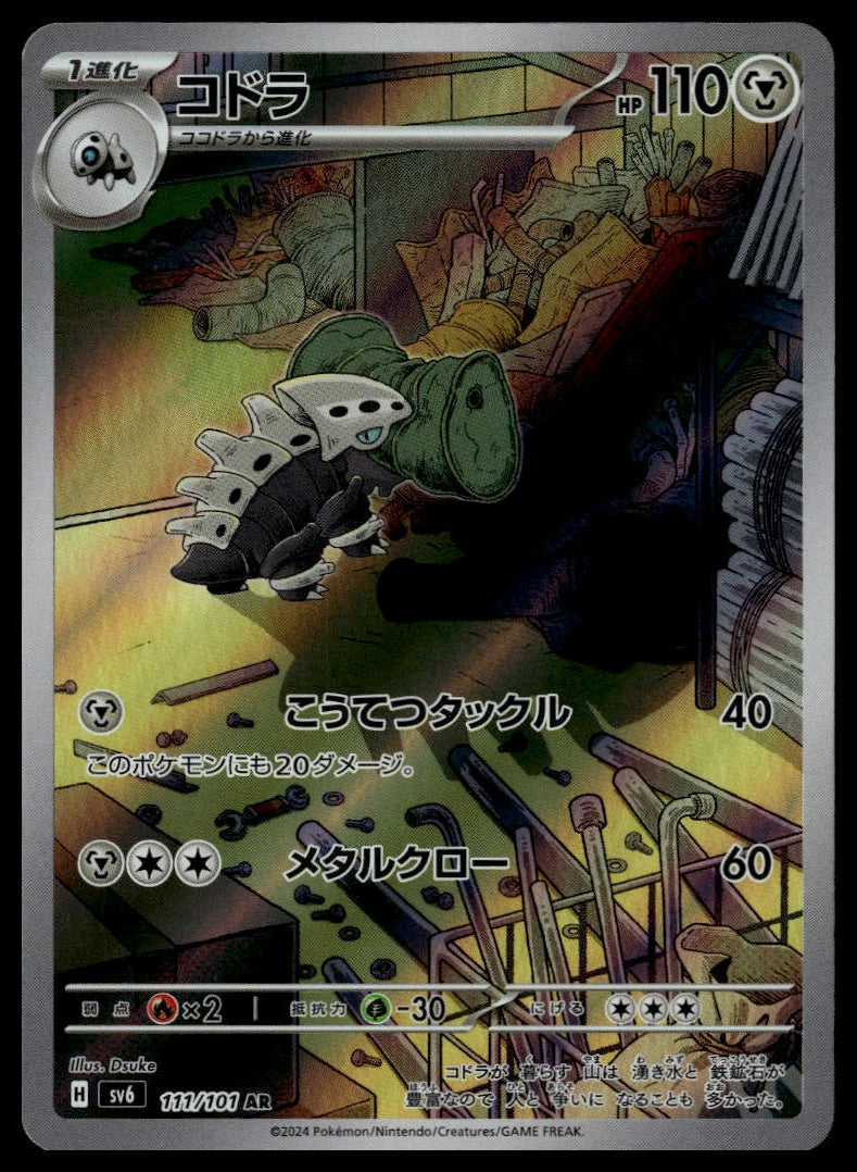 Lairon AR #111/101 (NM/M, sv6 - Mask of Change, JP)