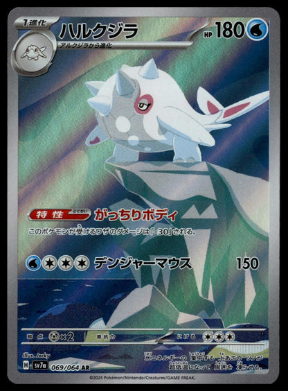 Cetitan #069/064 (NM, sv7a - Paradise Dragona, JP)