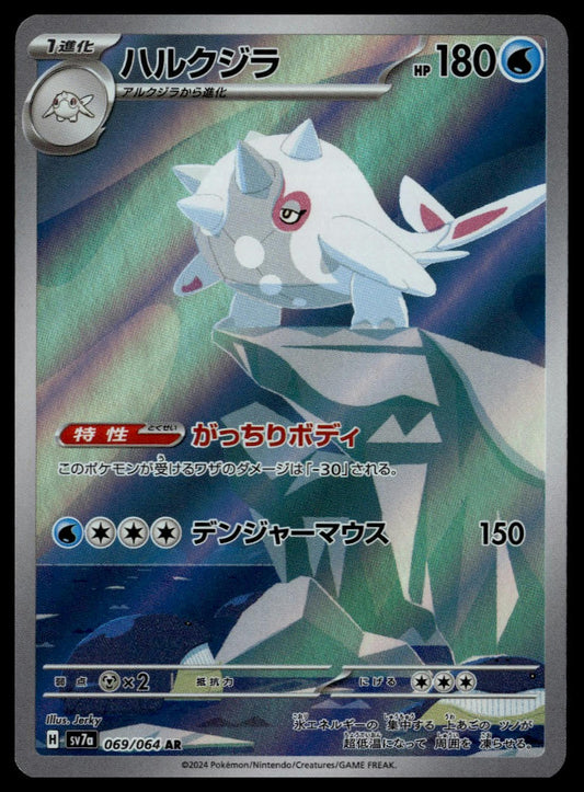 Cetitan #069/064 (NM, sv7a - Paradise Dragona, JP)