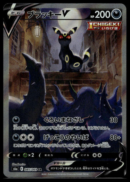 Umbreon V SR #085/069 (NM/M, s6a - Eevee Heroes, JP)