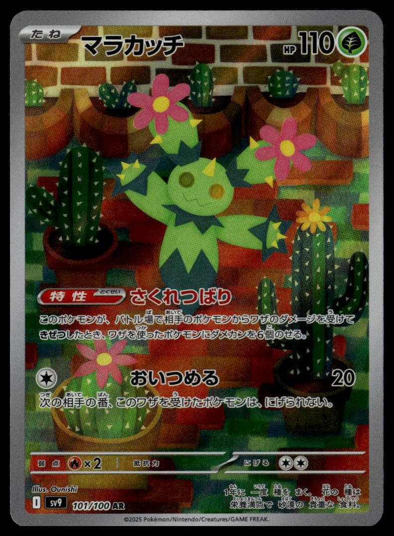 Maractus #101/100 (NM/M, sV9 - Battle Partners, JP)