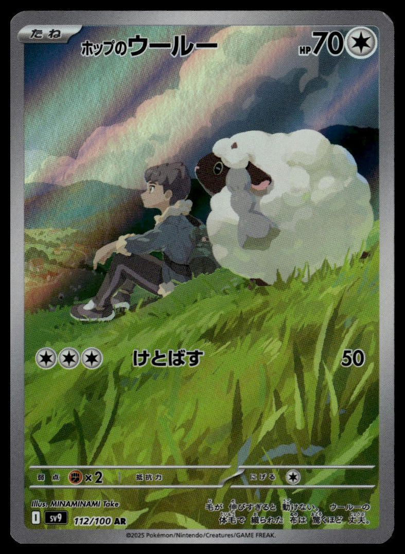 Hop's Wooloo #112/100 (NM/M, sV9 - Battle Partners, JP)