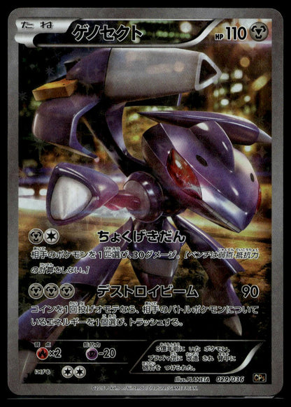 Genesect #029/036 (NM, CP5 - Japanese Dream Shine Collection)