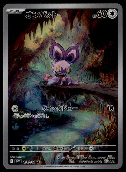 Noibat #111/100 (NM, sv9 - Battle Partners, JP)