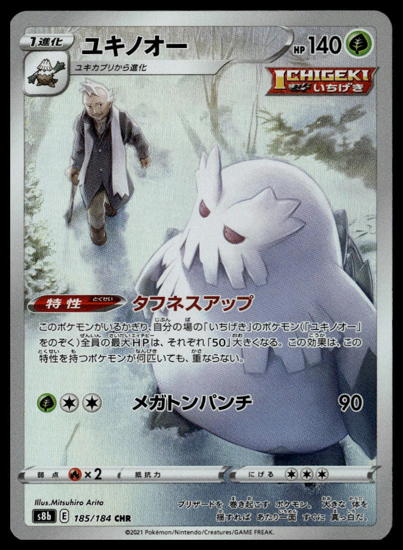 Abomasnow #185/184 (NM, s8b - VMAX Climax, JP)