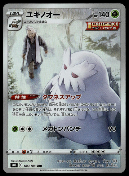 Abomasnow #185/184 (NM, s8b - VMAX Climax, JP)