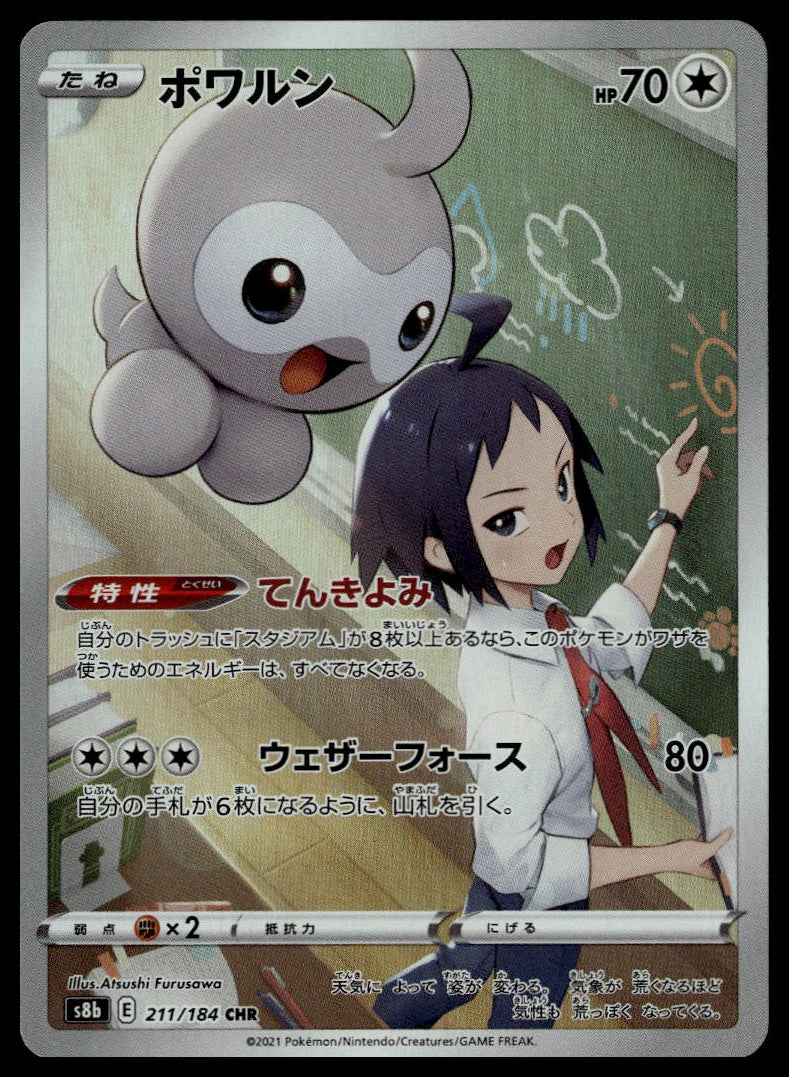 Castform #211/184 (NM, s8b - VMAX Climax, JP)