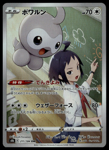 Castform #211/184 (NM, s8b - VMAX Climax, JP)