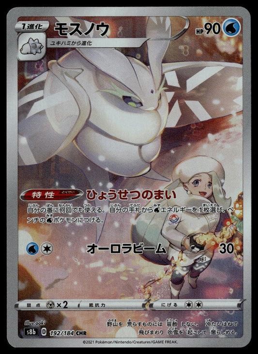 Frosmoth #192/184 (NM/M, s8b VMAX Climax, JP)