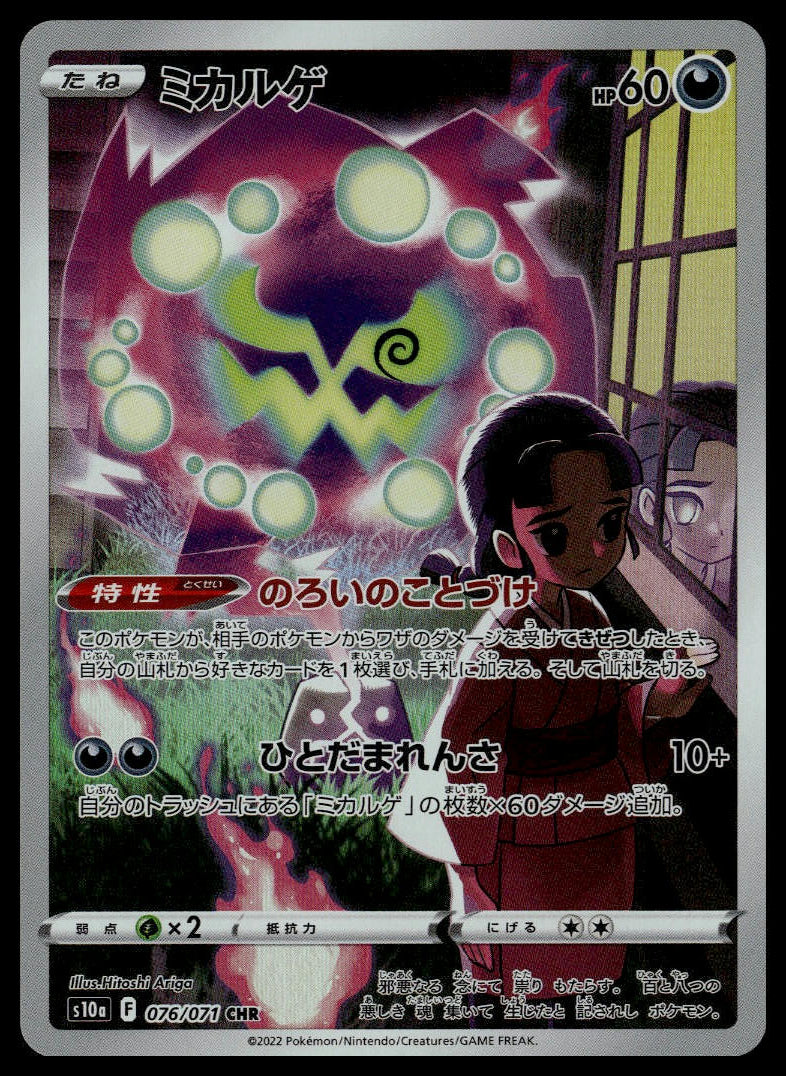 Spiritomb #076/071 (NM, s10a - Dark Phantasma, JP)