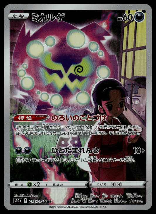 Spiritomb #076/071 (NM, s10a - Dark Phantasma, JP)