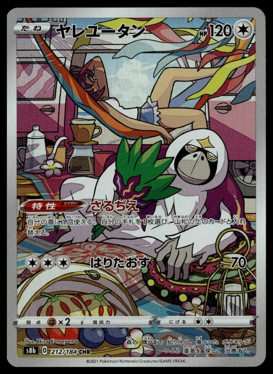 Oranguru #212/184 (NM, s8b- VMAX Climax, JP)