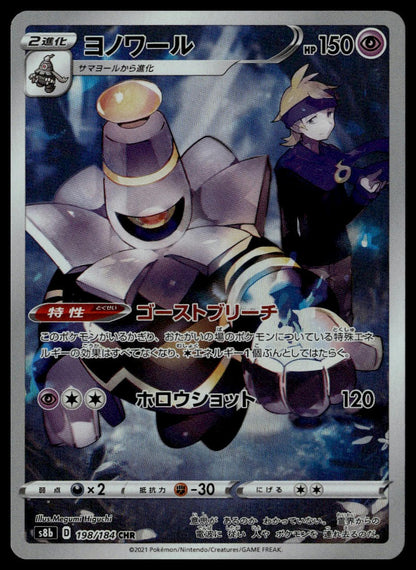 Dusknoir #198/184 (NM, s8b - VMAX Climax, JP)
