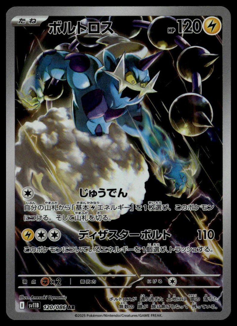 Thundurus #120/086 (NM, sv11B - Black Bolt, JP)