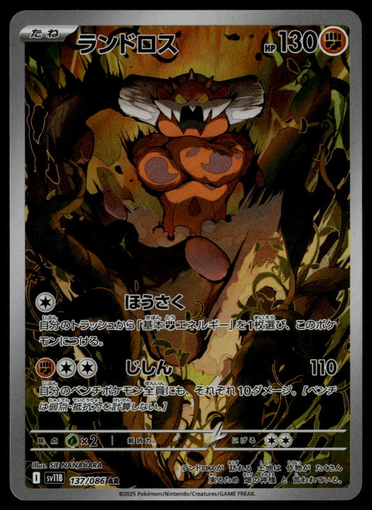 Landorus #137/086 (NM, sv11B - Black Bolt, JP)