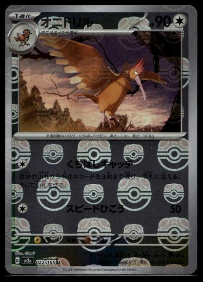 Fearow (Masterball) #022/165 (NM/M, sv2a - Pokemon 151, JP)