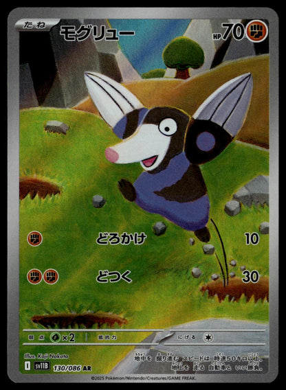 Drilbur #130/086 (NM, sv11B - Black Bolt, JP)