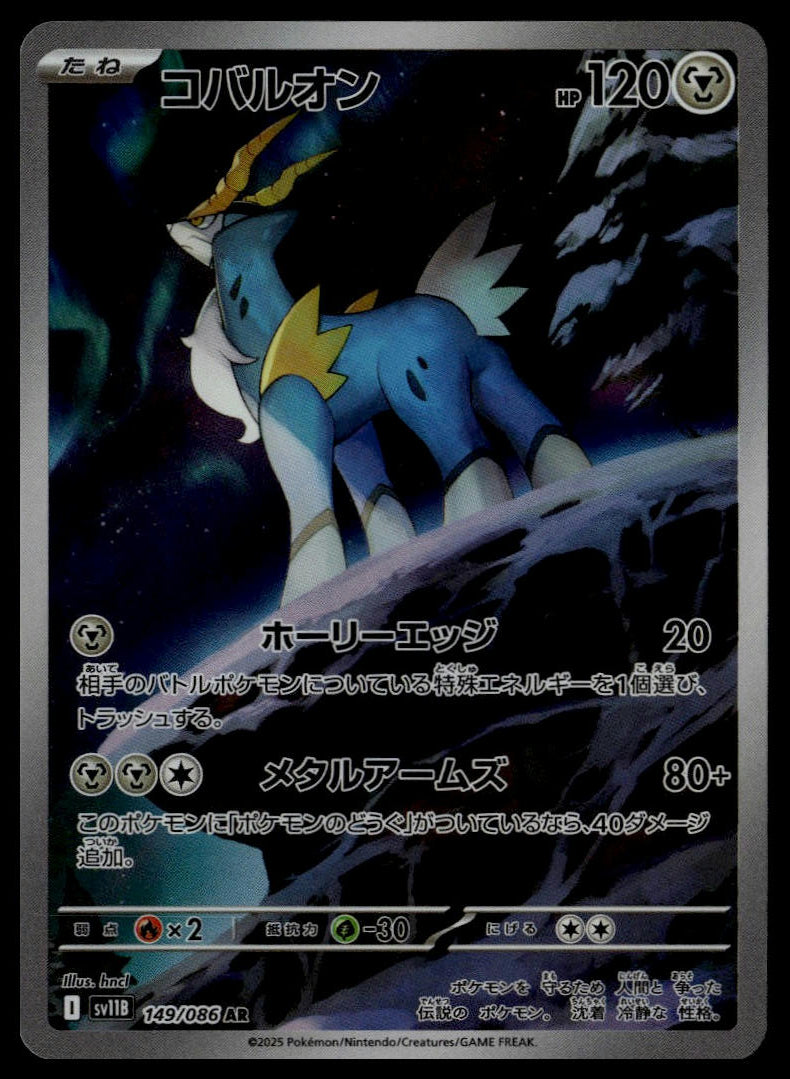 Cobalion #149/086 (NM, sv11B - Black Bolt, JP)