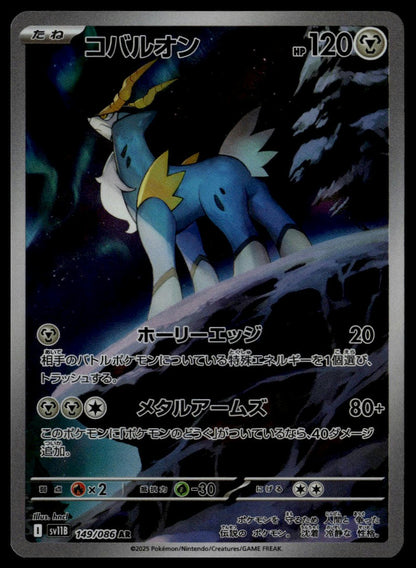 Cobalion #149/086 (NM, sv11B - Black Bolt, JP)