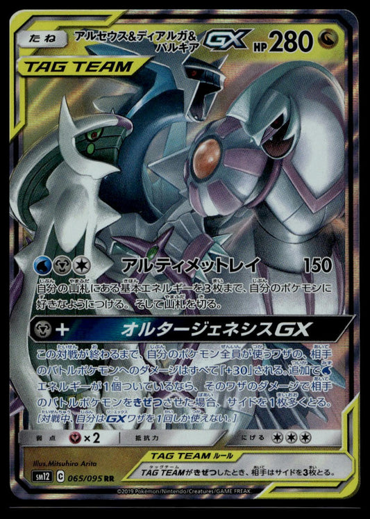 Arceus & Dialga & Palkia Tag Team GX #65/095 (NM/M, smM - Sun & Moon Alter Genesis)