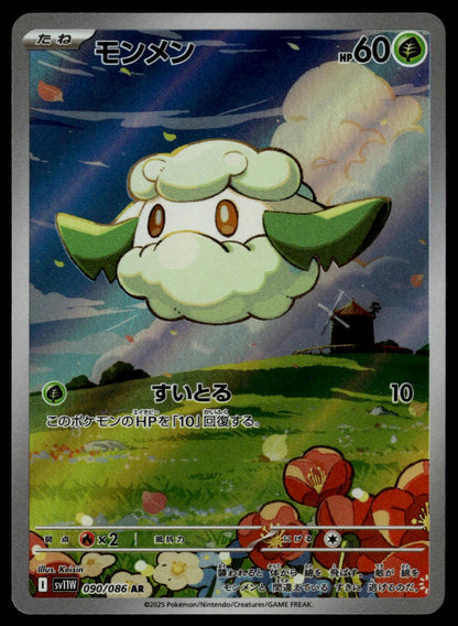 Cottonee #090/086 (NM, sv11W - White Flare, JP)