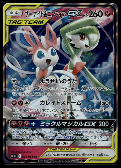 Gardevoir & Sylveon Tag Team GX #031/055 (NM/M, sm9a - Sun & Moon Night Unison, JP)