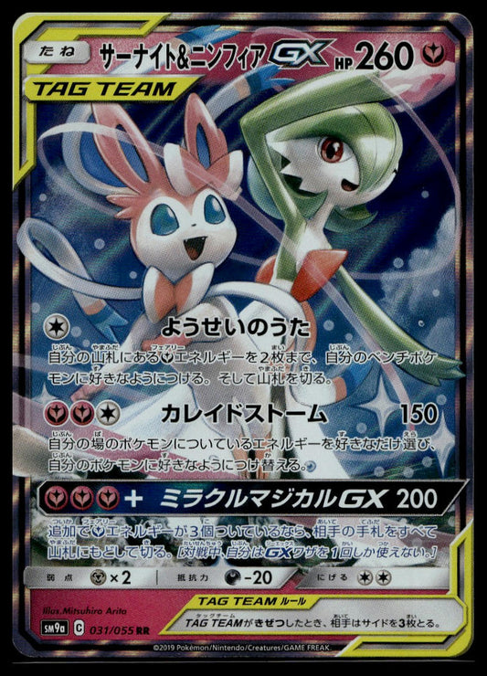 Gardevoir & Sylveon Tag Team GX #031/055 (NM/M, sm9a - Sun & Moon Night Unison, JP)
