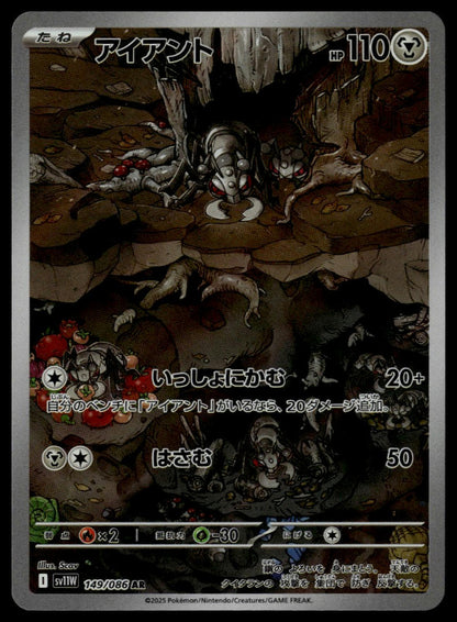 Durant #149/086 (NM, sv11W - White Flare, JP)