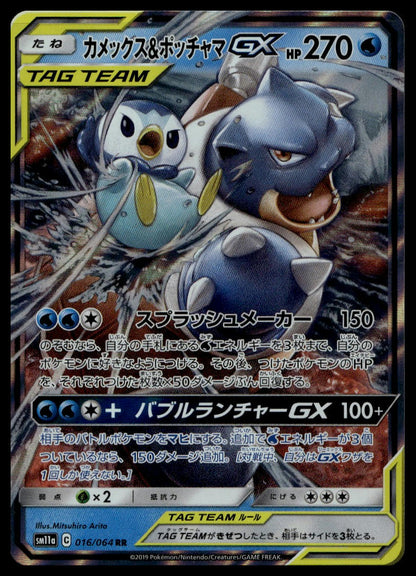 Blastoise & Piplup Tag Team GX #016/064 (NM/M, sm11a - Sun & Moon Remix Bout, JP)
