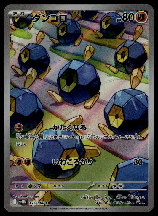 Roggenrola #125/086 (NM, sv11W - White Flare, JP)