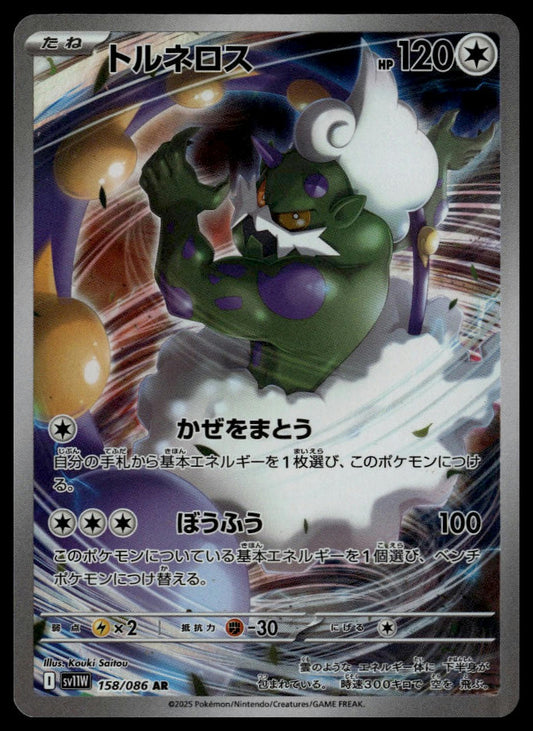Tornadus #158/086 (NM, sv11W - White Flare, JP)