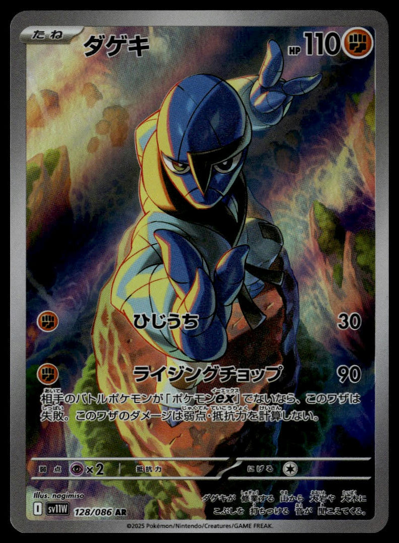 Sawk #128/086 (NM, sv11W - White Flare, JP)