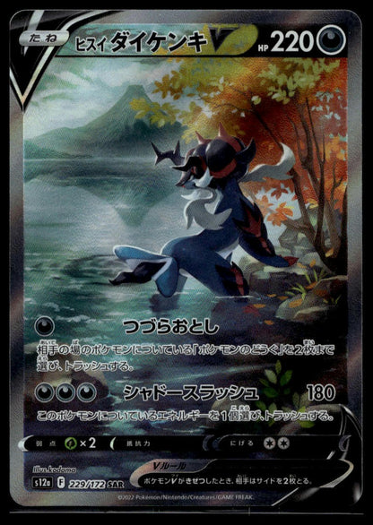 Hisuian Samurott V #229/172 (NM/M, s12a- VSTAR Universe, JP)