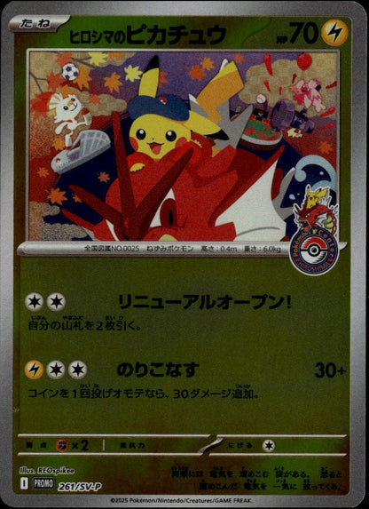 Hiroshima's Pikachu #261/SV-P (NM, PC Hiroshima Promo, JP)