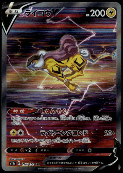 Raikou V SAR #218/172 (NM/M, s12a - VSTAR Universe, JP)