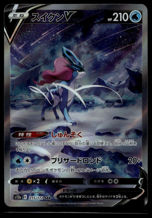 Suicune V SAR #215/172 (NM/M, s12a - VSTAR Universe, JP)