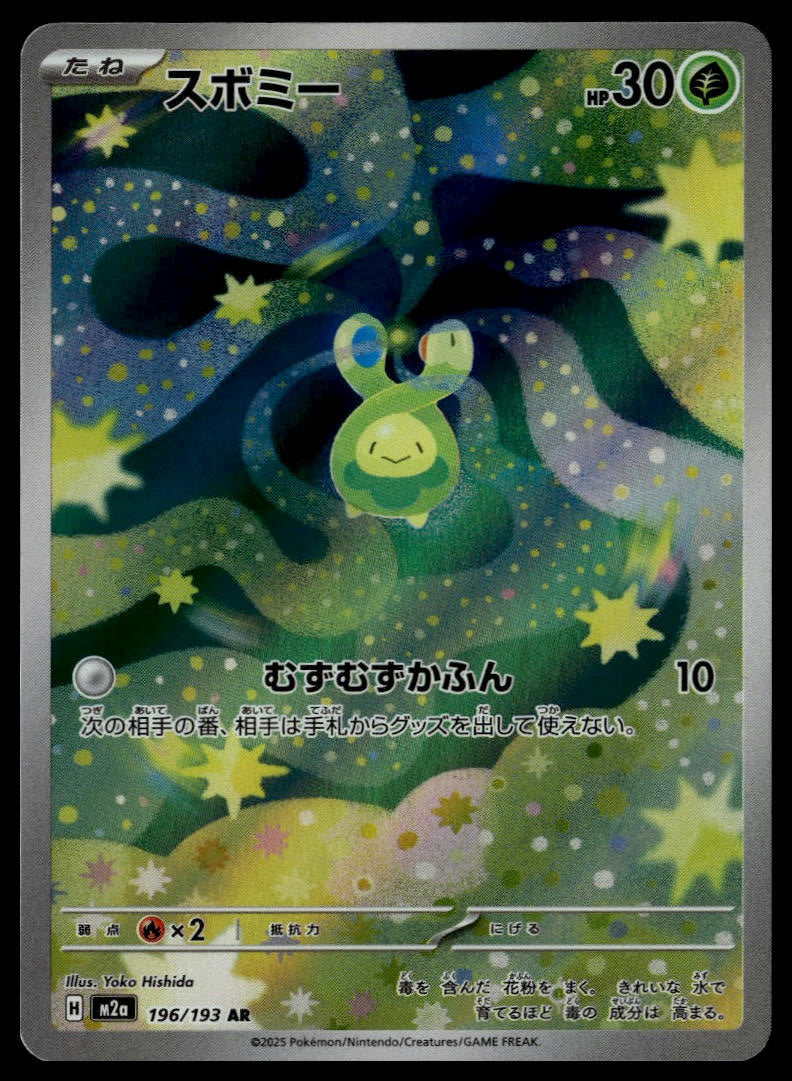 Budew #196/193 (NM, m2a - Mega Dream ex, JP)