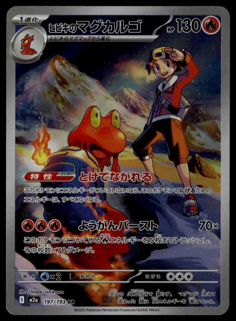 Ethan's Magcargo #197/193 (NM, m2a - Mega Dream ex, JP)