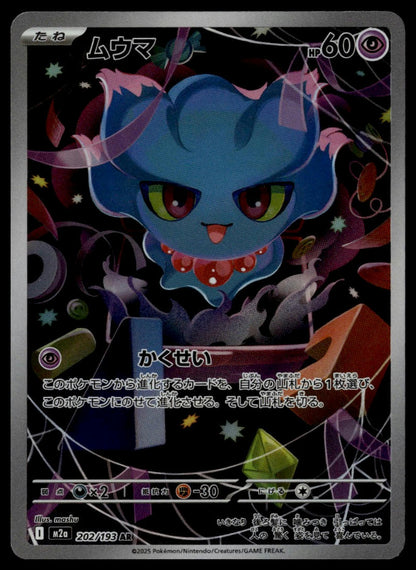 Misdreavus #202/193 (NM, m2a - Mega Dream ex, JP)